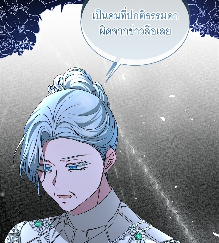 คุณคู่หมั้นคะ ฉันโตแล้วนะ - หน้า 12