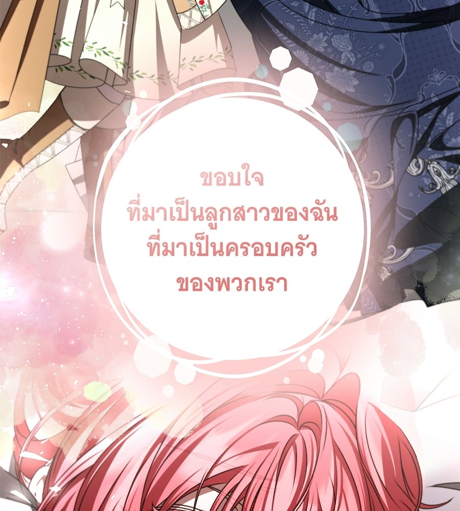 คุณคู่หมั้นคะ ฉันโตแล้วนะ - หน้า 120