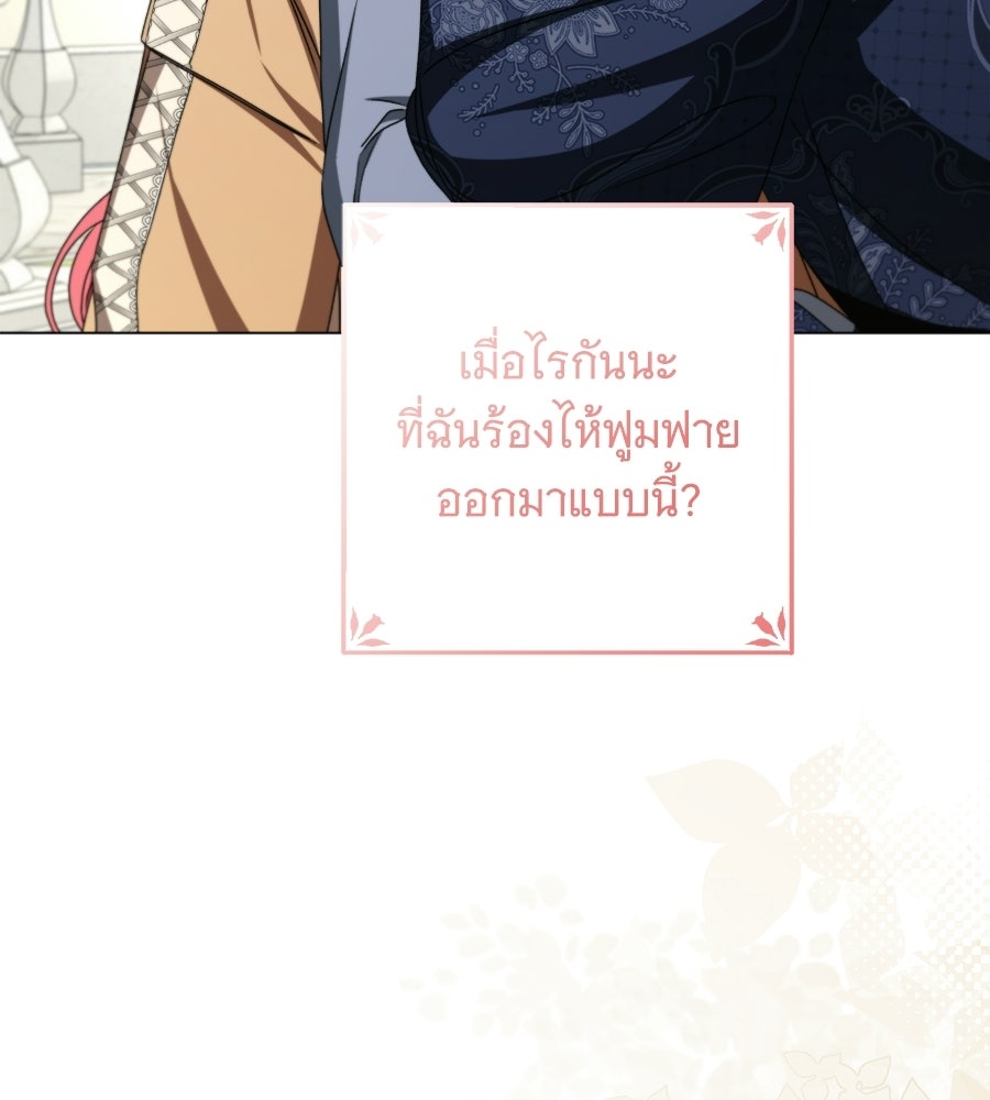 คุณคู่หมั้นคะ ฉันโตแล้วนะ - หน้า 125