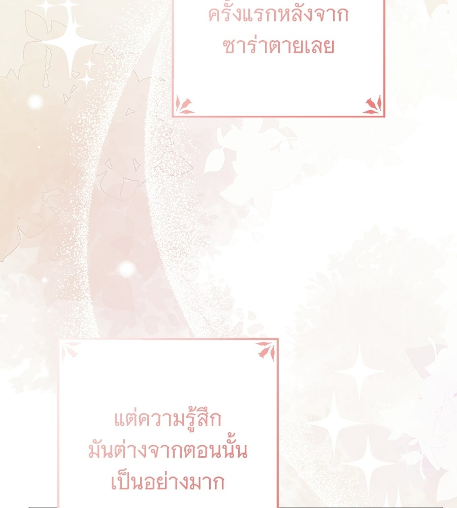 คุณคู่หมั้นคะ ฉันโตแล้วนะ - หน้า 127
