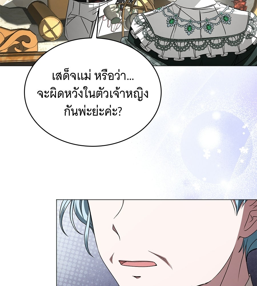 คุณคู่หมั้นคะ ฉันโตแล้วนะ - หน้า 15