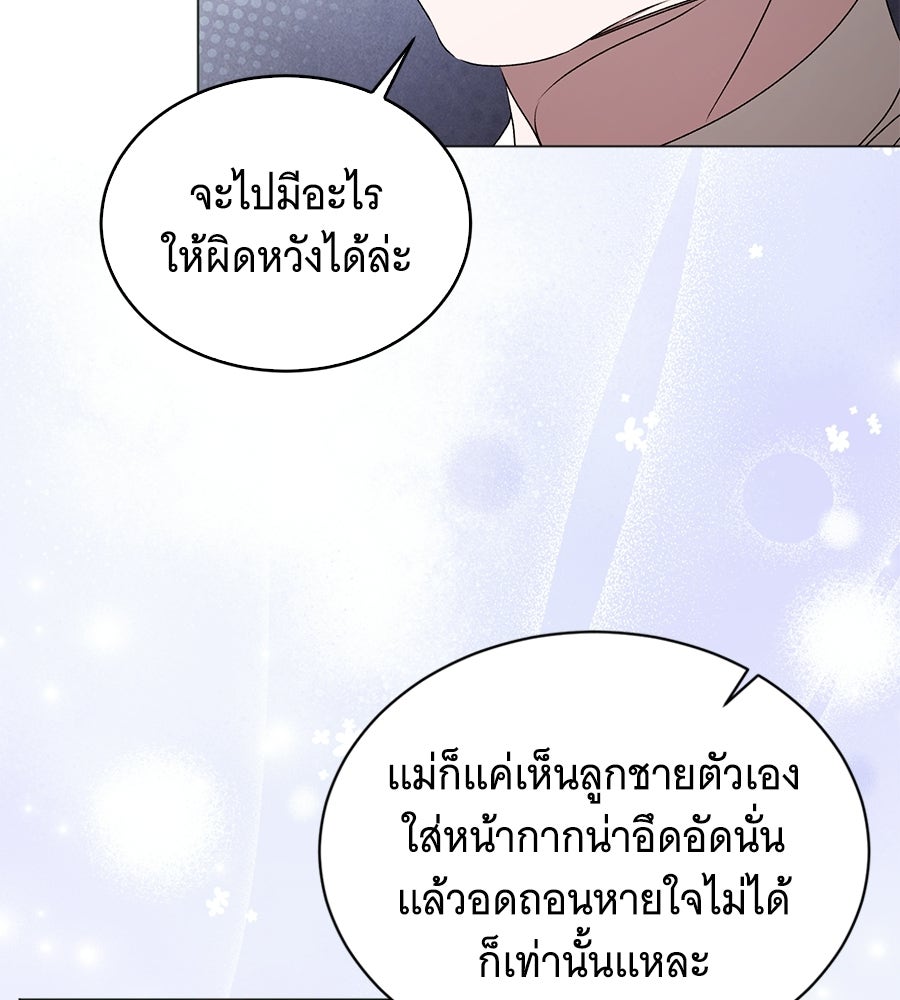 คุณคู่หมั้นคะ ฉันโตแล้วนะ - หน้า 16
