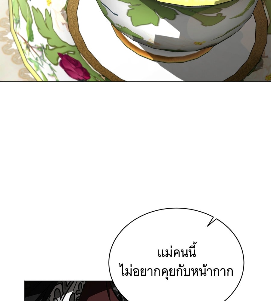 คุณคู่หมั้นคะ ฉันโตแล้วนะ - หน้า 19