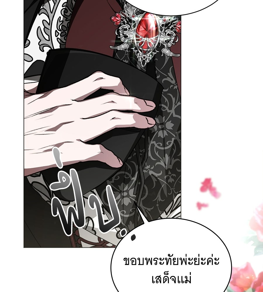 คุณคู่หมั้นคะ ฉันโตแล้วนะ - หน้า 20