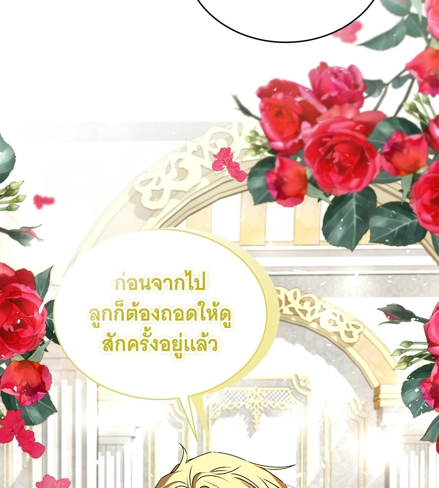 คุณคู่หมั้นคะ ฉันโตแล้วนะ - หน้า 21