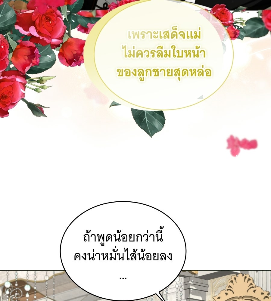 คุณคู่หมั้นคะ ฉันโตแล้วนะ - หน้า 23