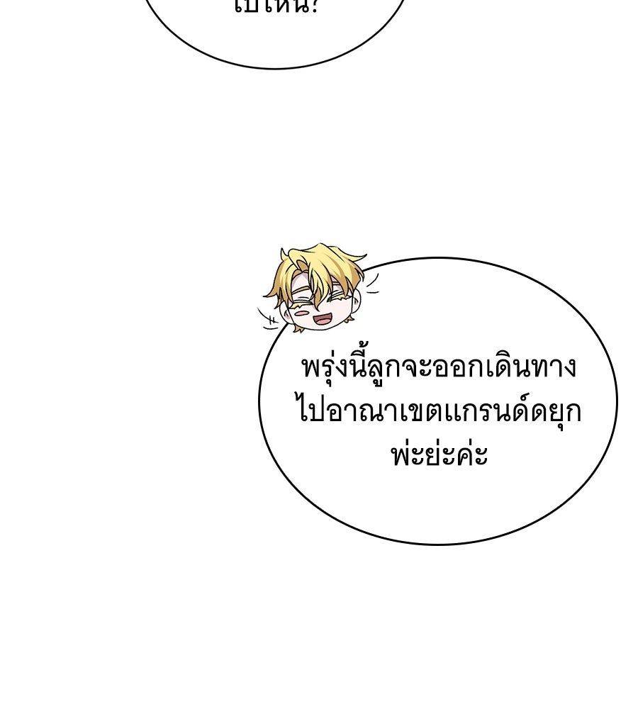 คุณคู่หมั้นคะ ฉันโตแล้วนะ - หน้า 25