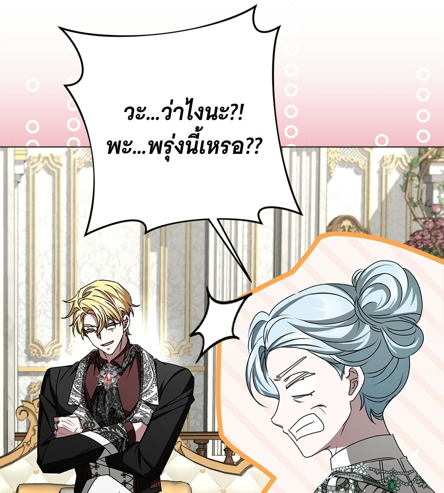 คุณคู่หมั้นคะ ฉันโตแล้วนะ - หน้า 26
