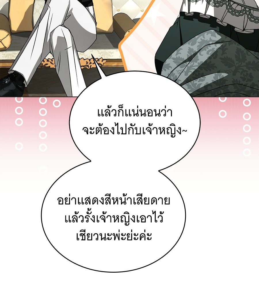 คุณคู่หมั้นคะ ฉันโตแล้วนะ - หน้า 27