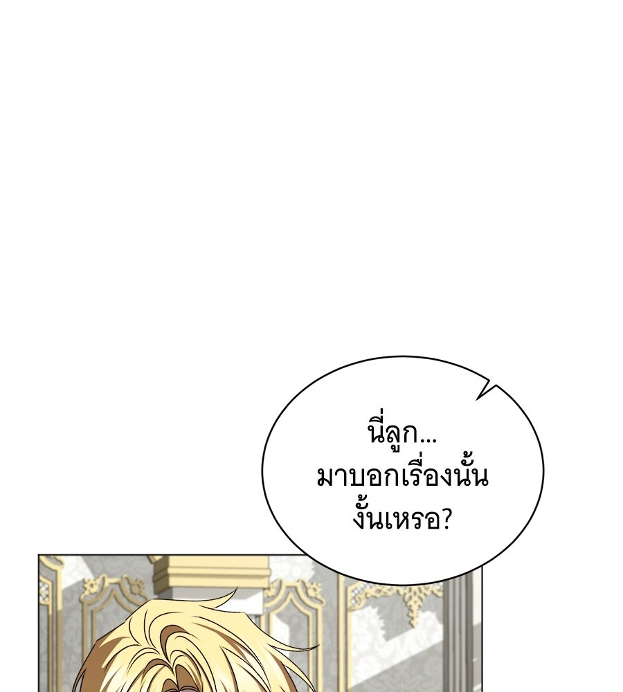 คุณคู่หมั้นคะ ฉันโตแล้วนะ - หน้า 28