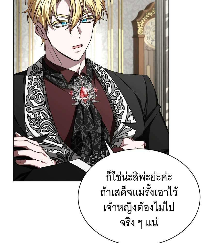 คุณคู่หมั้นคะ ฉันโตแล้วนะ - หน้า 29