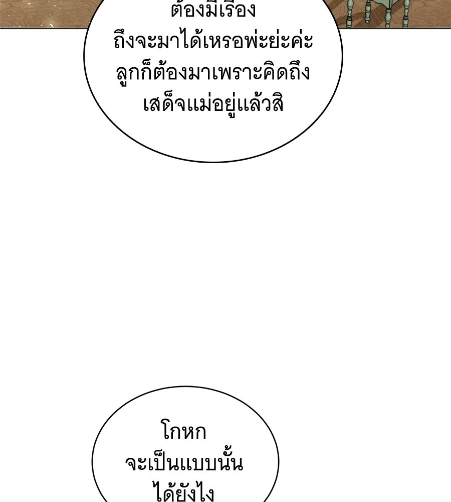 คุณคู่หมั้นคะ ฉันโตแล้วนะ - หน้า 3