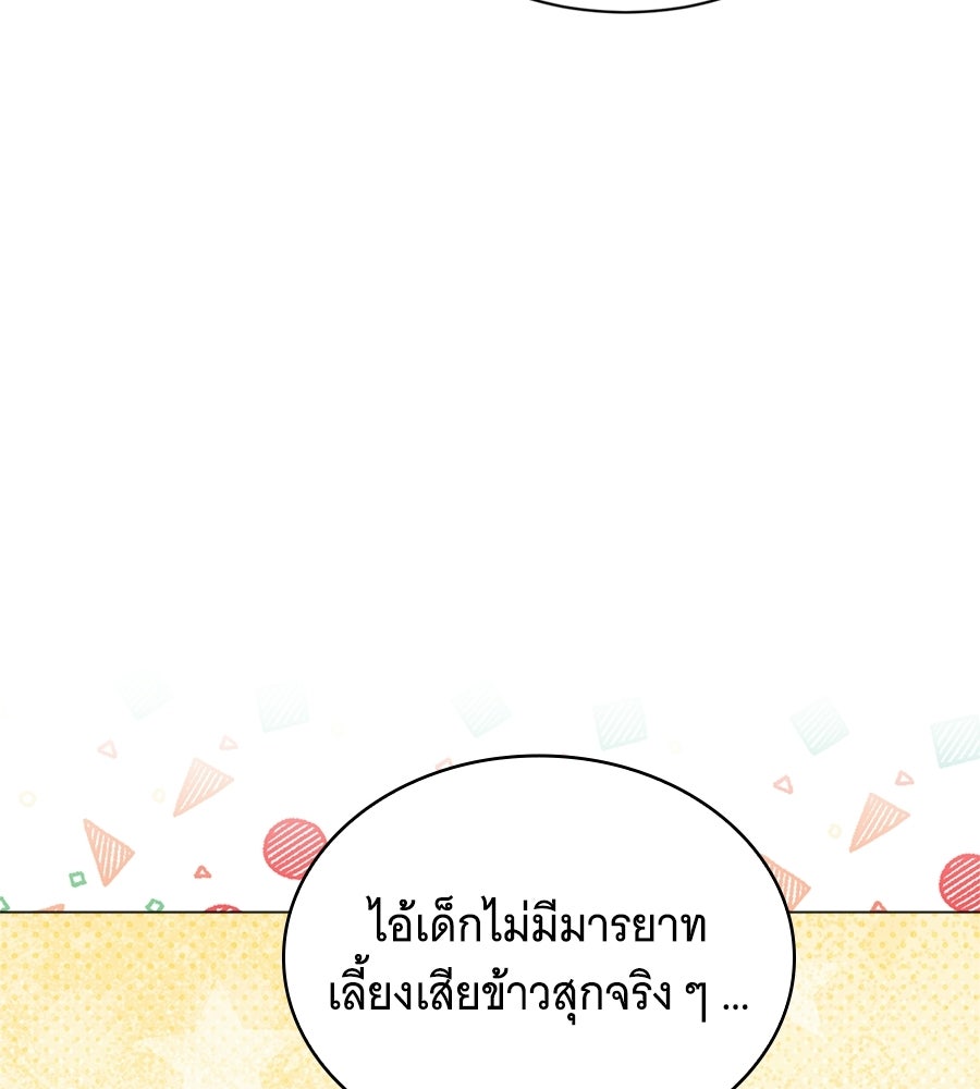 คุณคู่หมั้นคะ ฉันโตแล้วนะ - หน้า 30