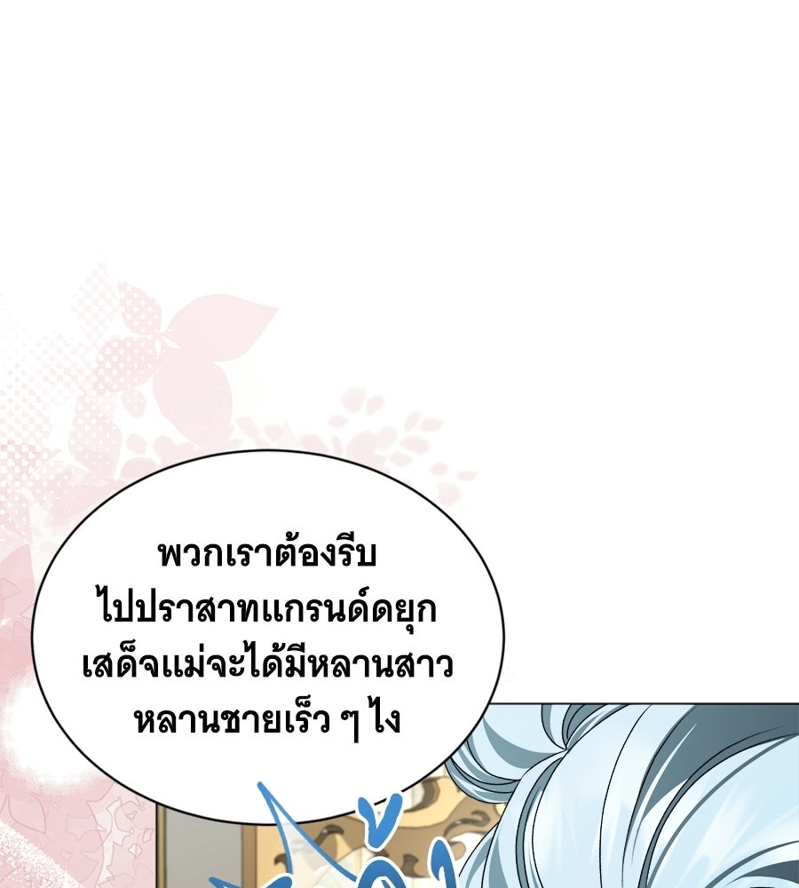 คุณคู่หมั้นคะ ฉันโตแล้วนะ - หน้า 32