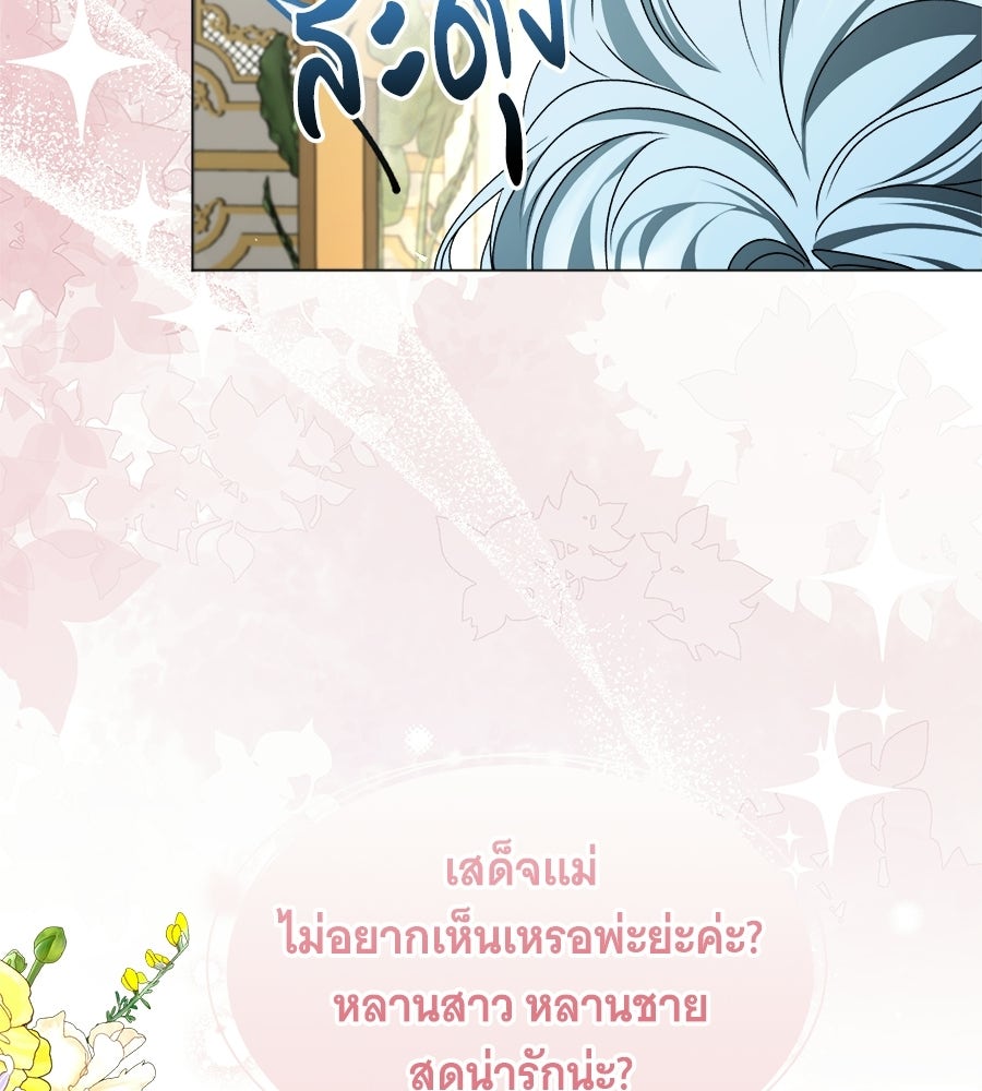 คุณคู่หมั้นคะ ฉันโตแล้วนะ - หน้า 33