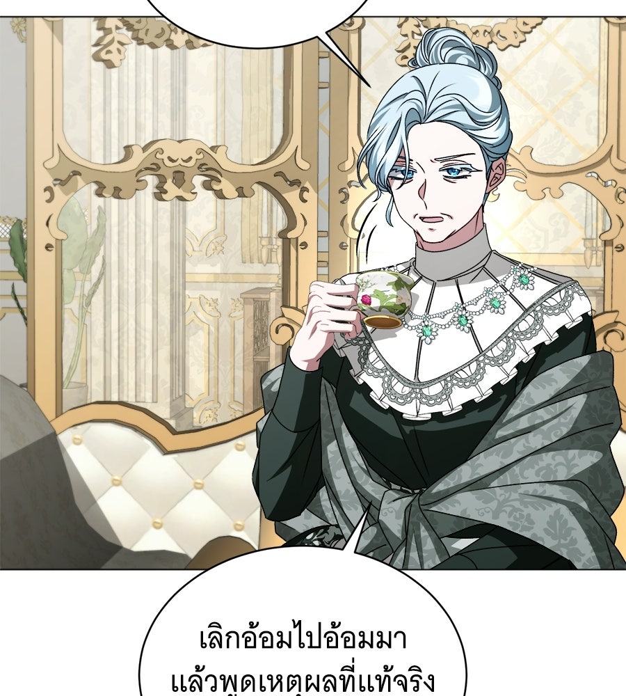 คุณคู่หมั้นคะ ฉันโตแล้วนะ - หน้า 4