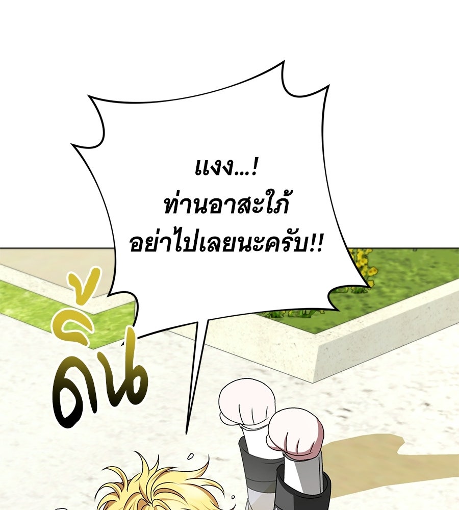 คุณคู่หมั้นคะ ฉันโตแล้วนะ - หน้า 51