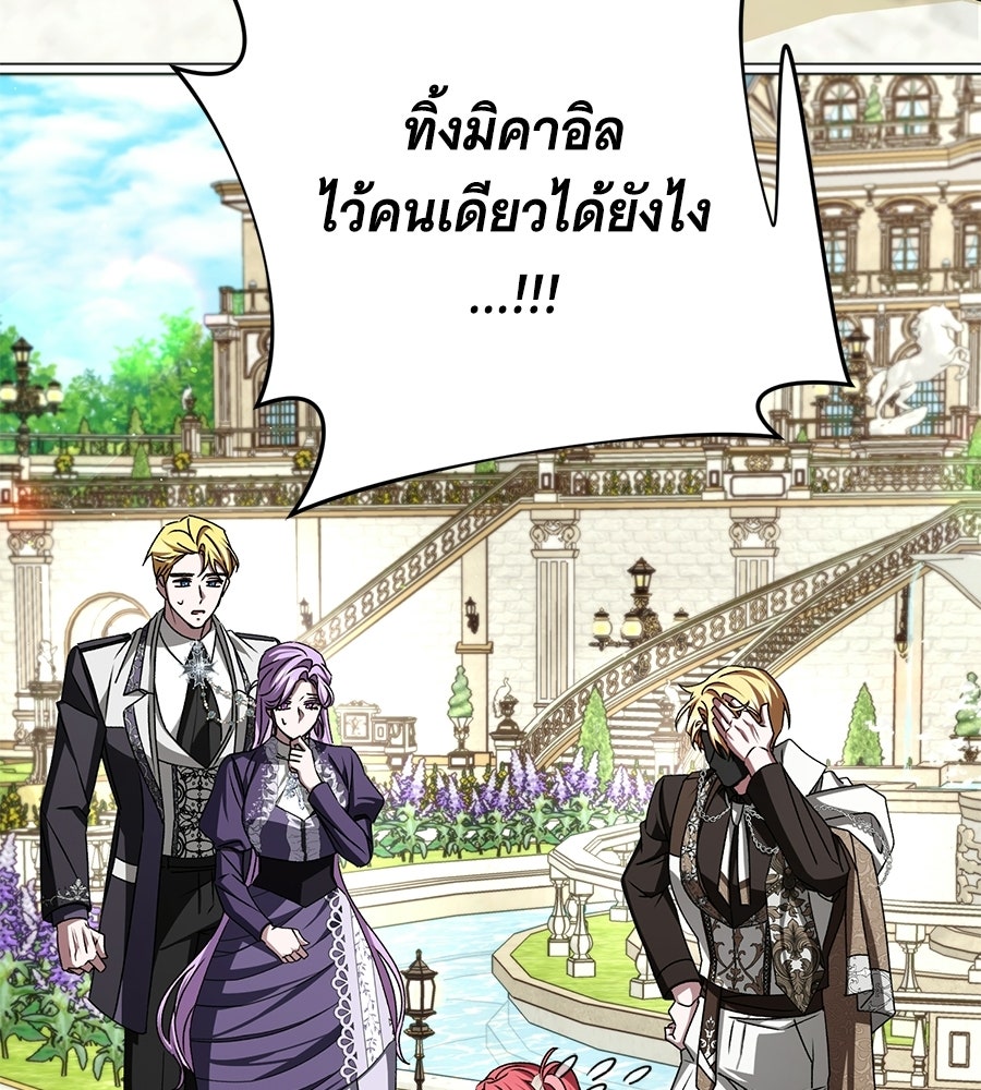 คุณคู่หมั้นคะ ฉันโตแล้วนะ - หน้า 53