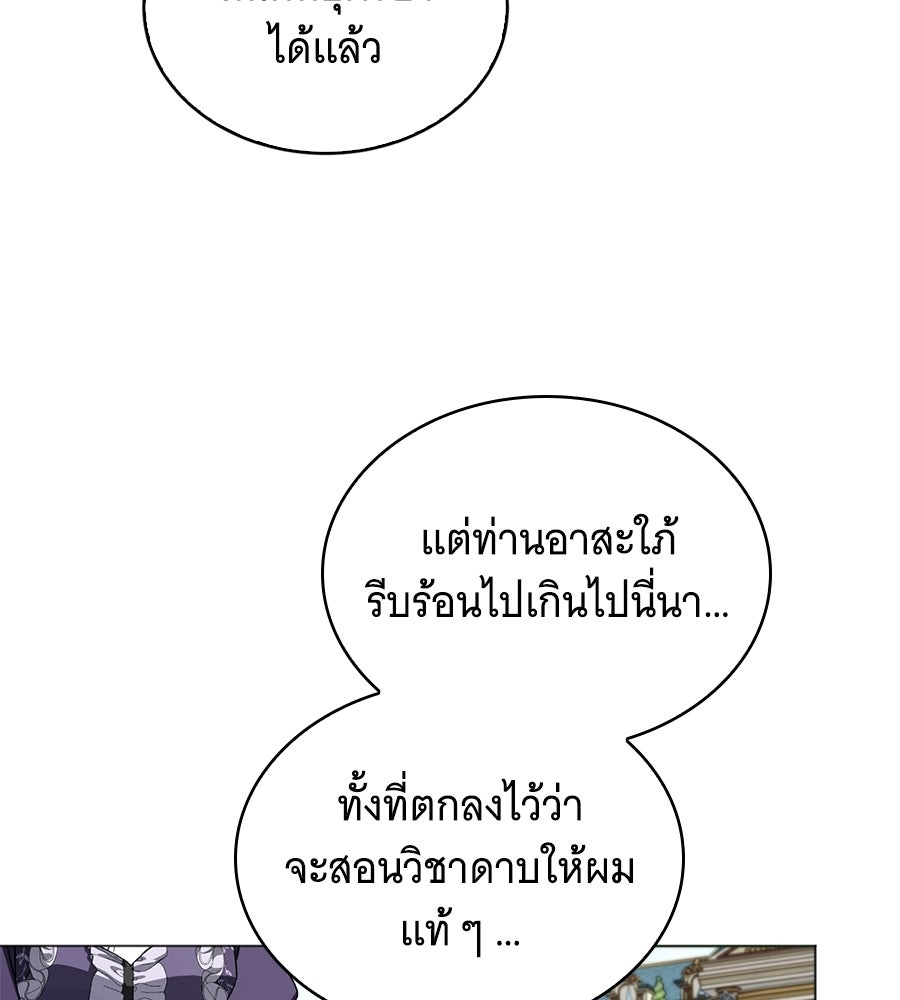 คุณคู่หมั้นคะ ฉันโตแล้วนะ - หน้า 56