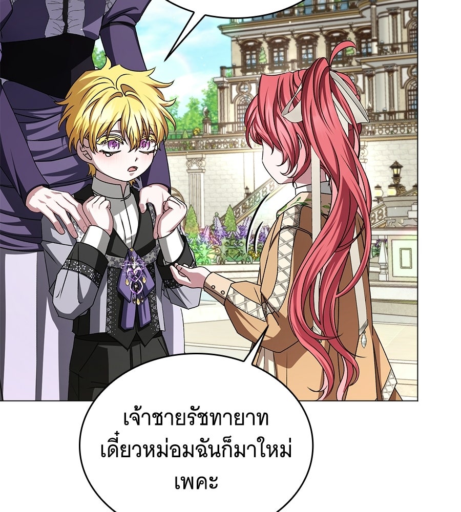 คุณคู่หมั้นคะ ฉันโตแล้วนะ - หน้า 57