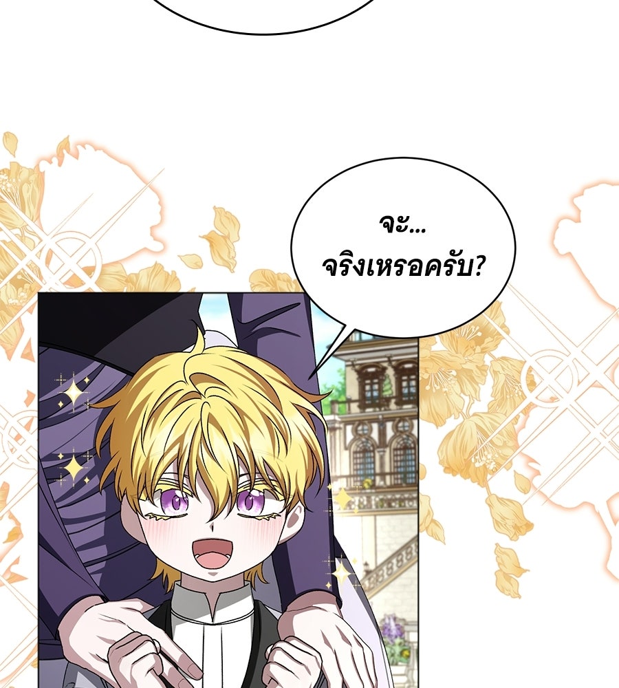 คุณคู่หมั้นคะ ฉันโตแล้วนะ - หน้า 58