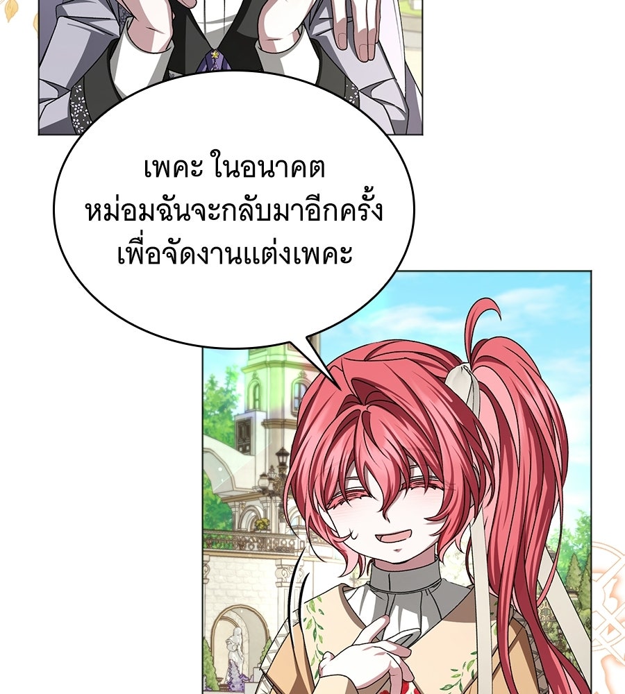 คุณคู่หมั้นคะ ฉันโตแล้วนะ - หน้า 59