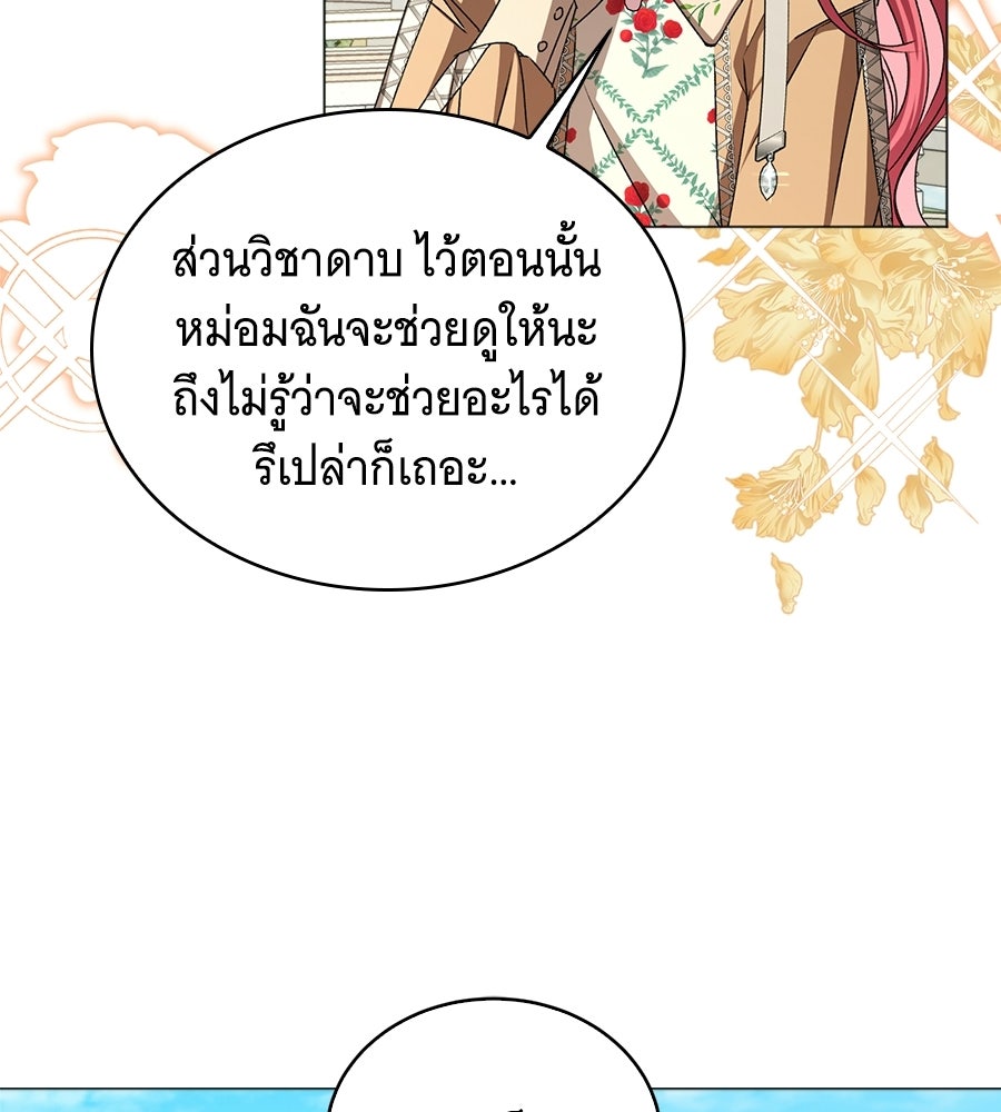 คุณคู่หมั้นคะ ฉันโตแล้วนะ - หน้า 60