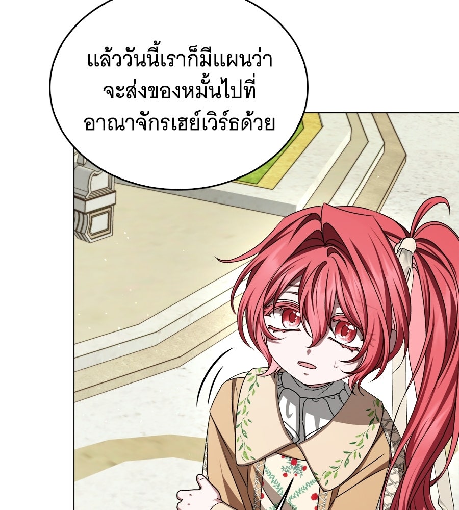 คุณคู่หมั้นคะ ฉันโตแล้วนะ - หน้า 65