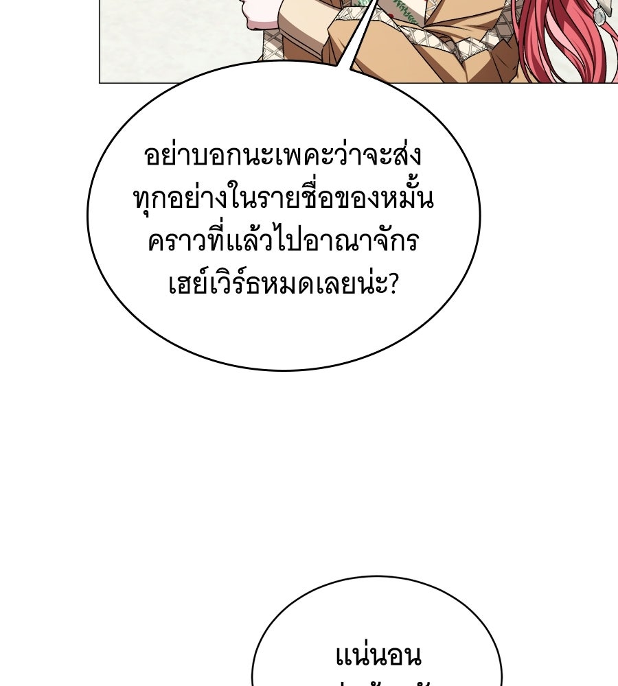 คุณคู่หมั้นคะ ฉันโตแล้วนะ - หน้า 66