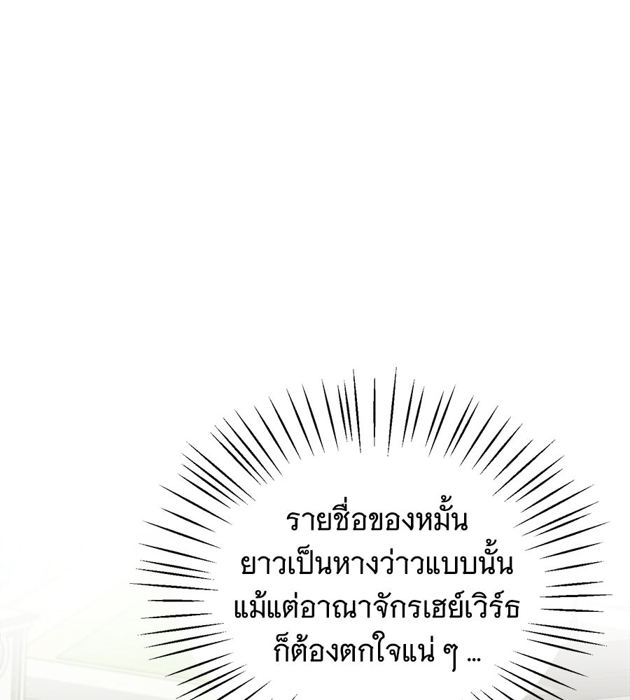 คุณคู่หมั้นคะ ฉันโตแล้วนะ - หน้า 68