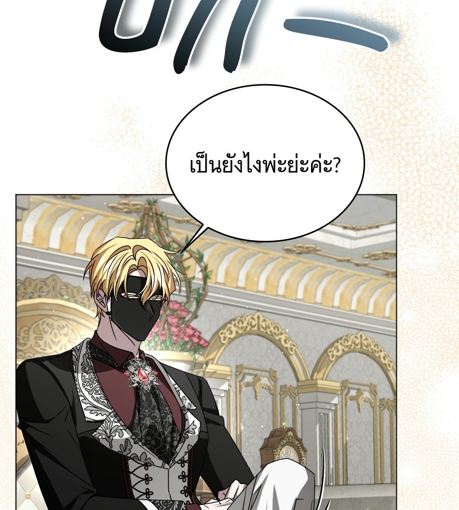 คุณคู่หมั้นคะ ฉันโตแล้วนะ - หน้า 7