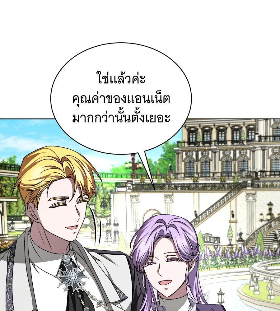 คุณคู่หมั้นคะ ฉันโตแล้วนะ - หน้า 73