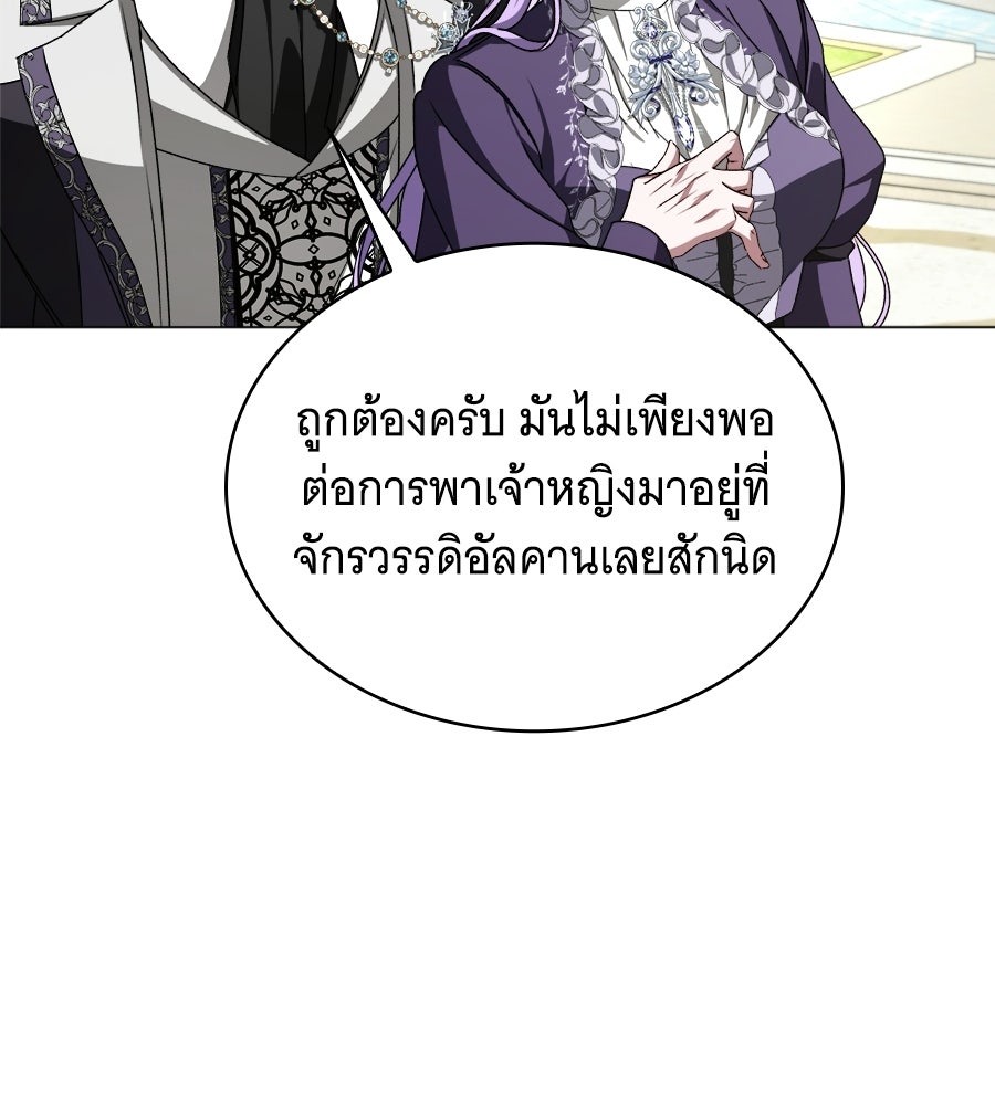 คุณคู่หมั้นคะ ฉันโตแล้วนะ - หน้า 74
