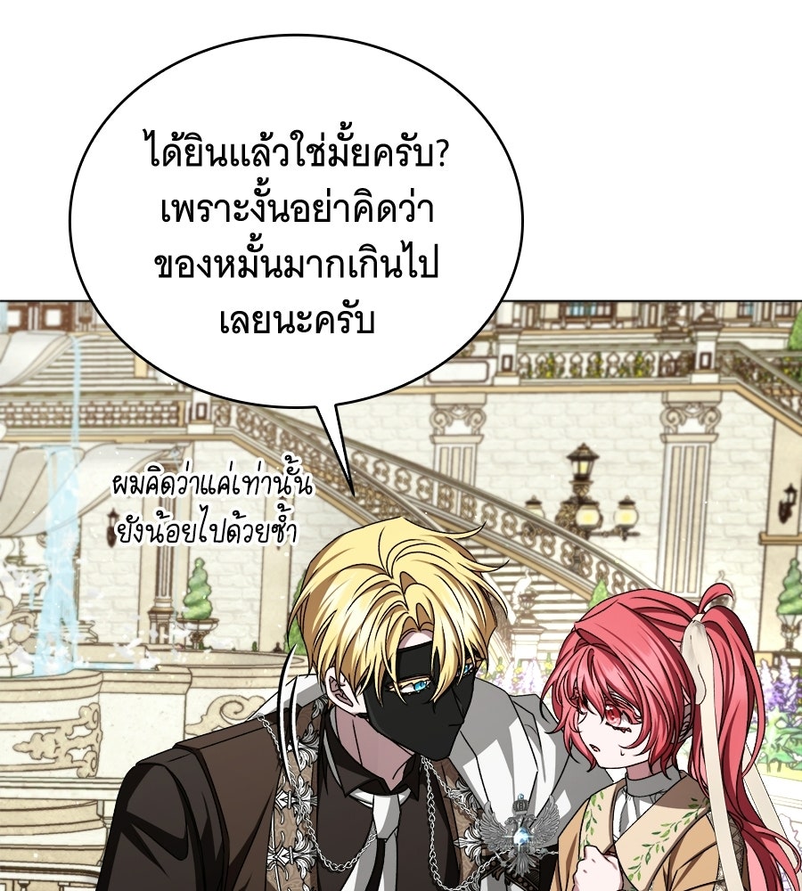 คุณคู่หมั้นคะ ฉันโตแล้วนะ - หน้า 75