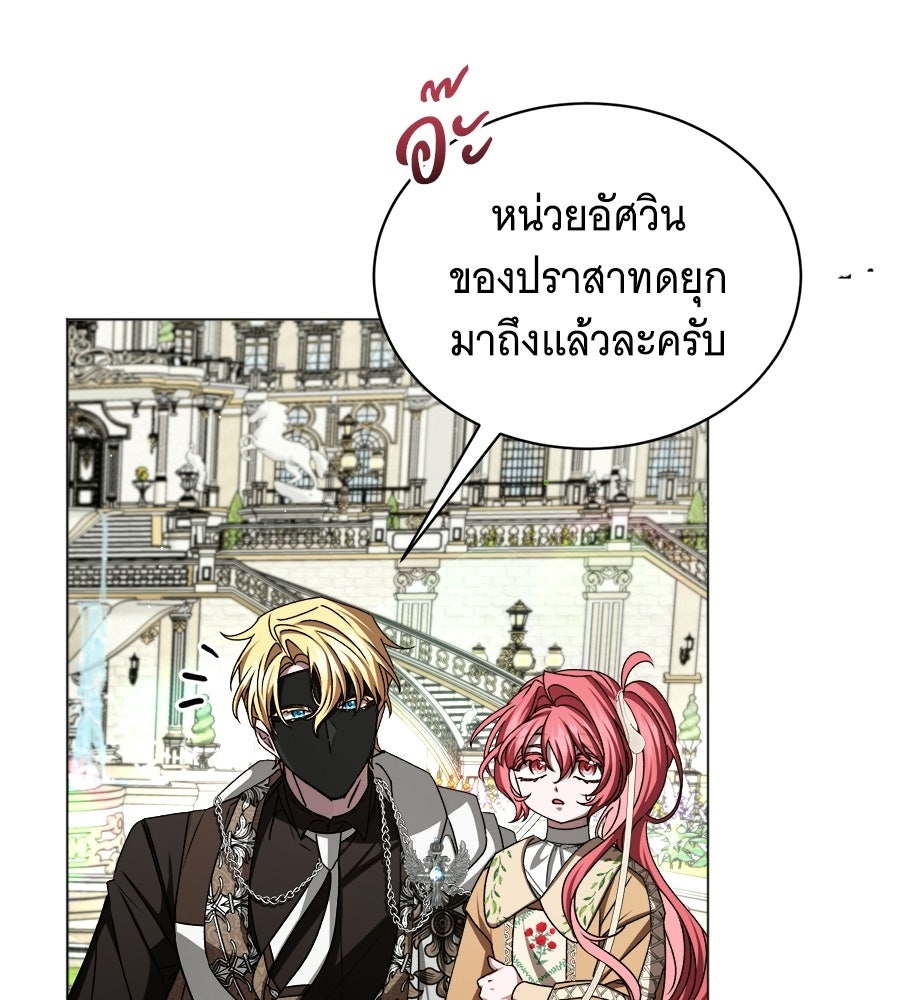 คุณคู่หมั้นคะ ฉันโตแล้วนะ - หน้า 79