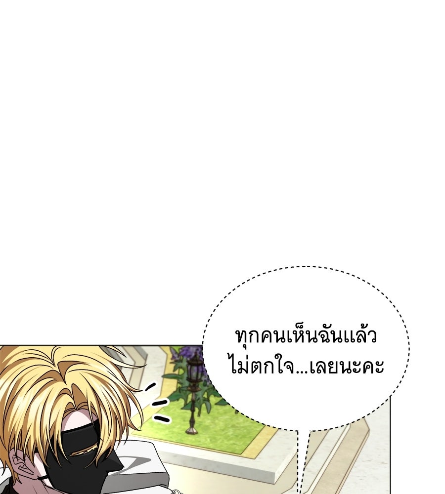 คุณคู่หมั้นคะ ฉันโตแล้วนะ - หน้า 87