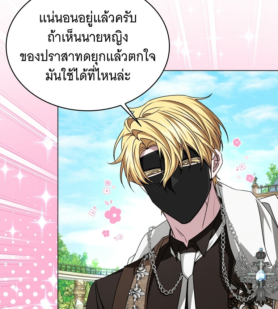 คุณคู่หมั้นคะ ฉันโตแล้วนะ - หน้า 89