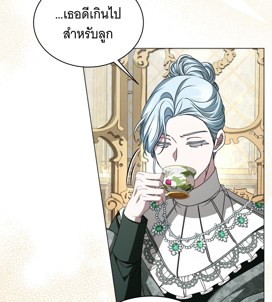 คุณคู่หมั้นคะ ฉันโตแล้วนะ - หน้า 9