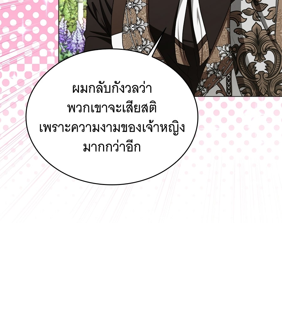 คุณคู่หมั้นคะ ฉันโตแล้วนะ - หน้า 90