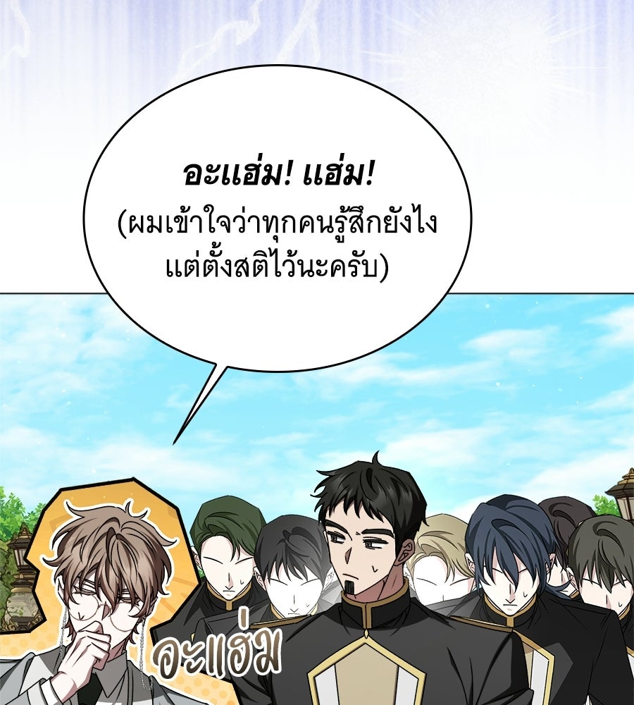 คุณคู่หมั้นคะ ฉันโตแล้วนะ - หน้า 93
