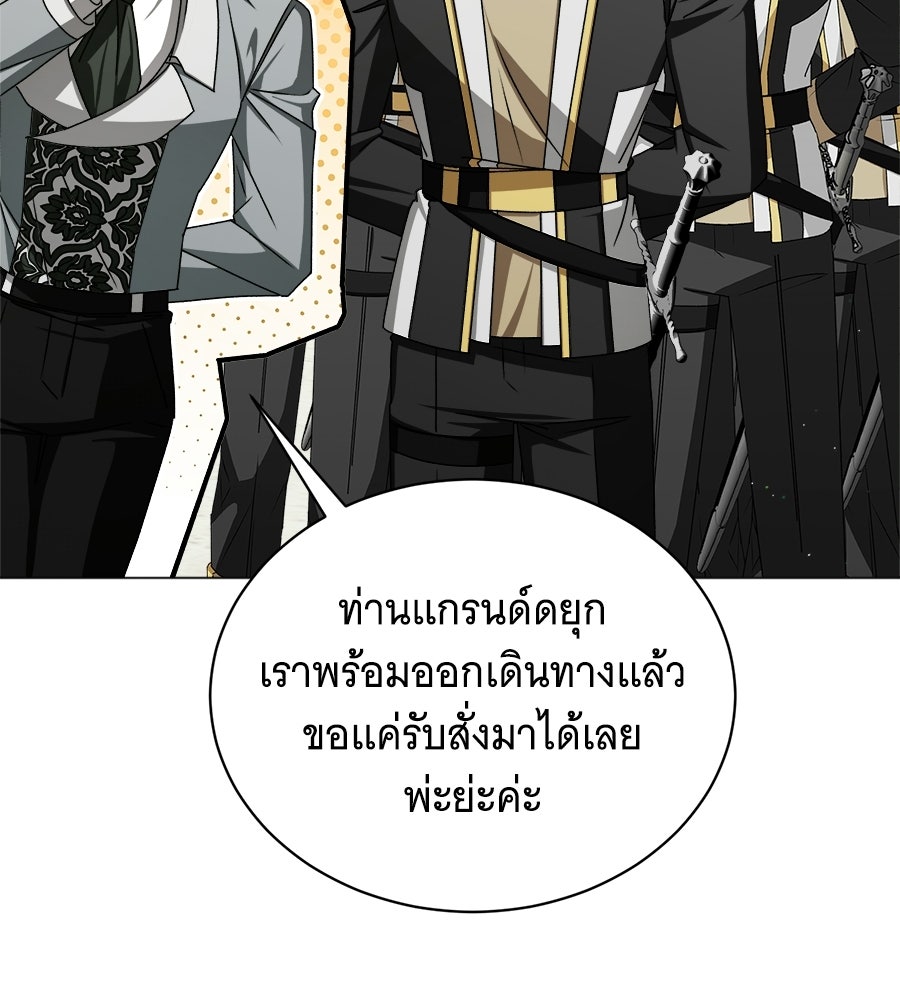 คุณคู่หมั้นคะ ฉันโตแล้วนะ - หน้า 94