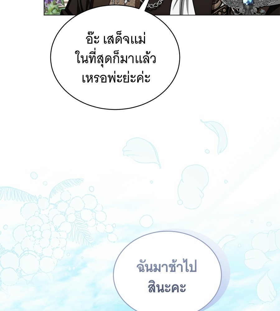 คุณคู่หมั้นคะ ฉันโตแล้วนะ - หน้า 96