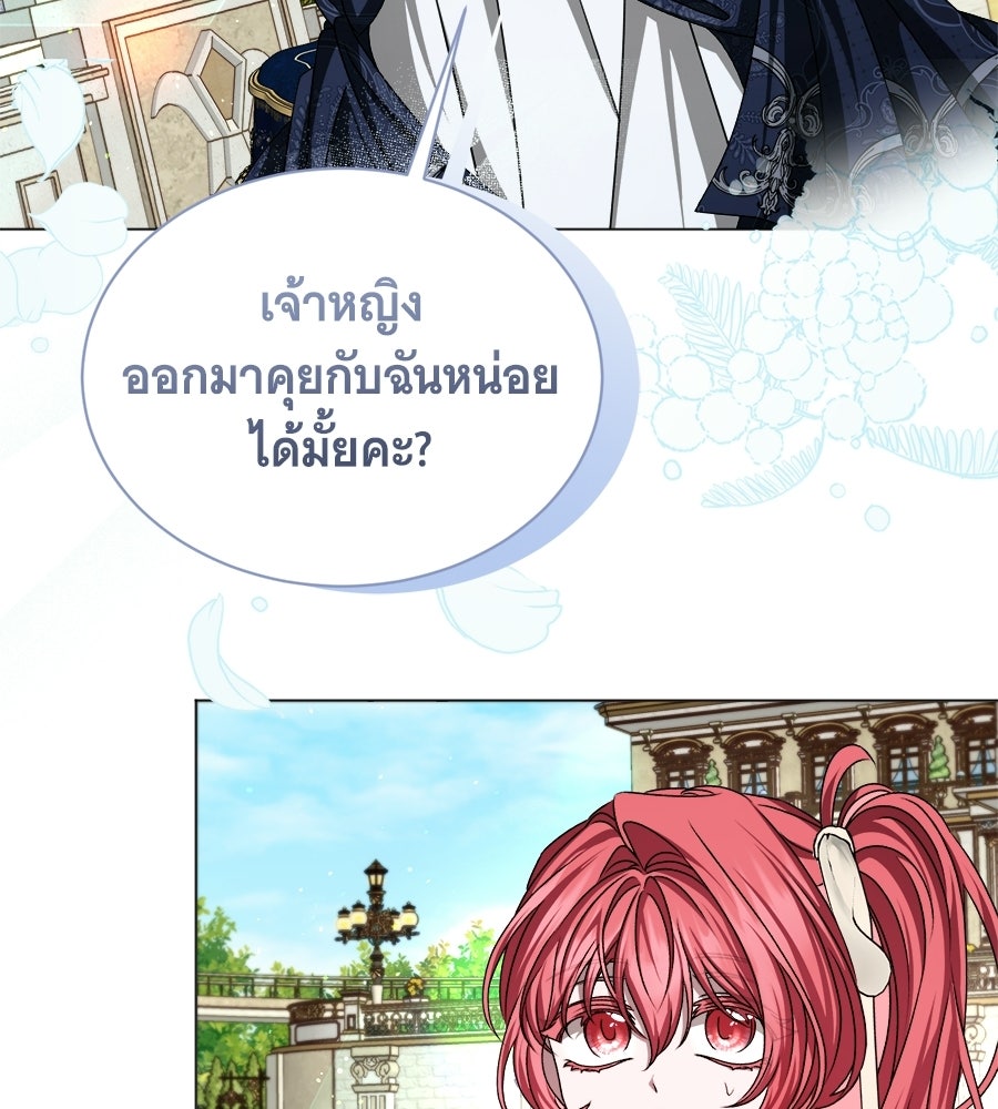 คุณคู่หมั้นคะ ฉันโตแล้วนะ - หน้า 98