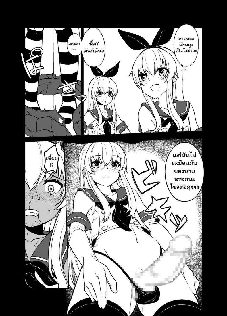 [Tateyoko Issen (Shinagawa Mikuzu)] Shimakaze kun no Kansen Keiro (Kantai Collection KanColle) - หน้า 14