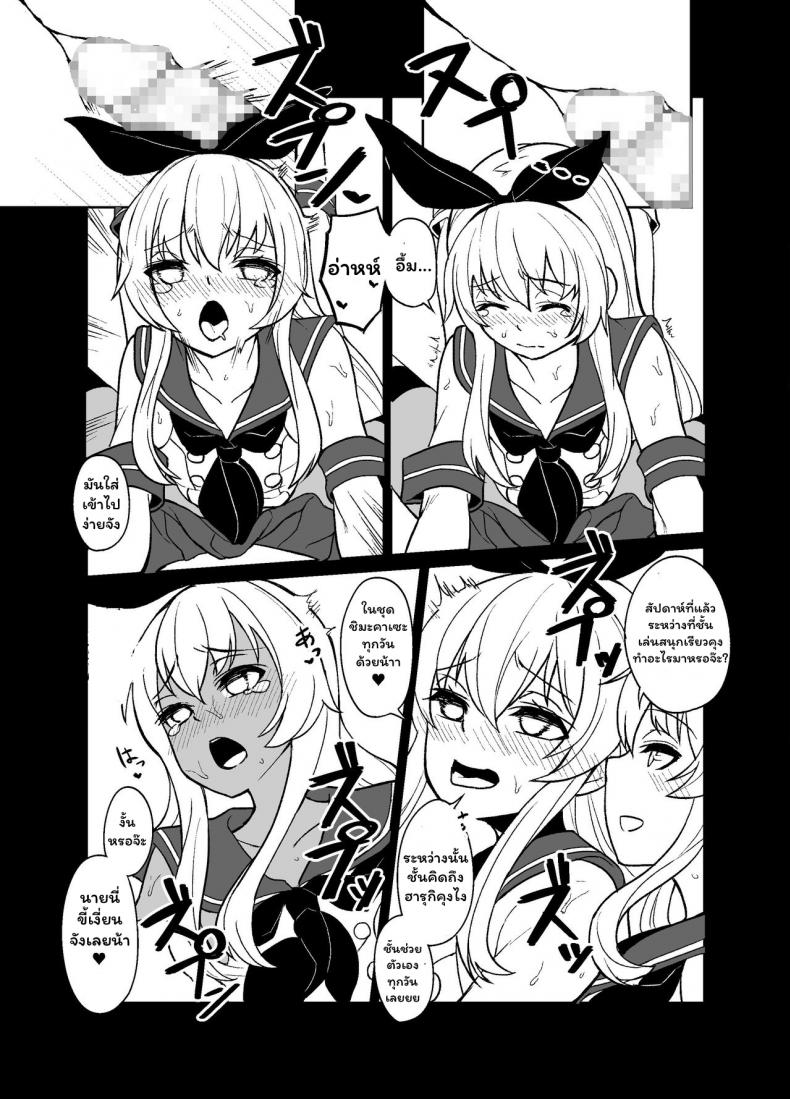 [Tateyoko Issen (Shinagawa Mikuzu)] Shimakaze kun no Kansen Keiro (Kantai Collection KanColle) - หน้า 18