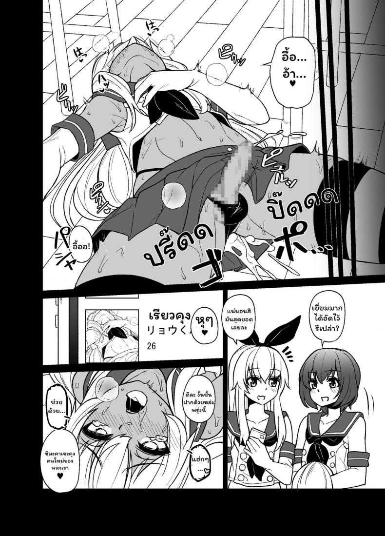 [Tateyoko Issen (Shinagawa Mikuzu)] Shimakaze kun no Kansen Keiro (Kantai Collection KanColle) - หน้า 23