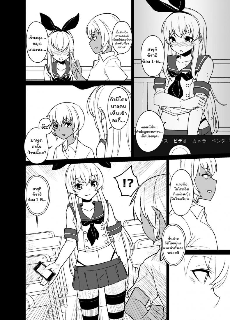 [Tateyoko Issen (Shinagawa Mikuzu)] Shimakaze kun no Kansen Keiro (Kantai Collection KanColle) - หน้า 5