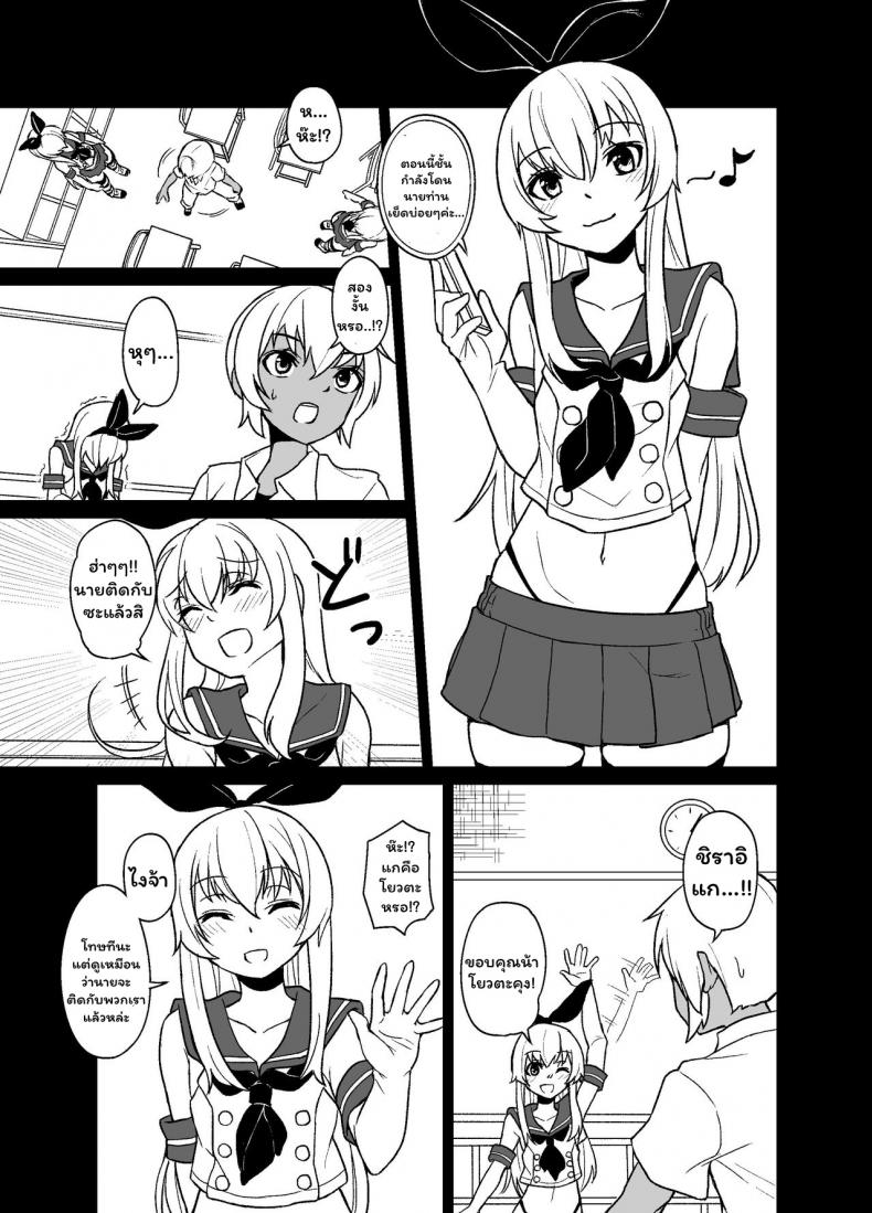 [Tateyoko Issen (Shinagawa Mikuzu)] Shimakaze kun no Kansen Keiro (Kantai Collection KanColle) - หน้า 6