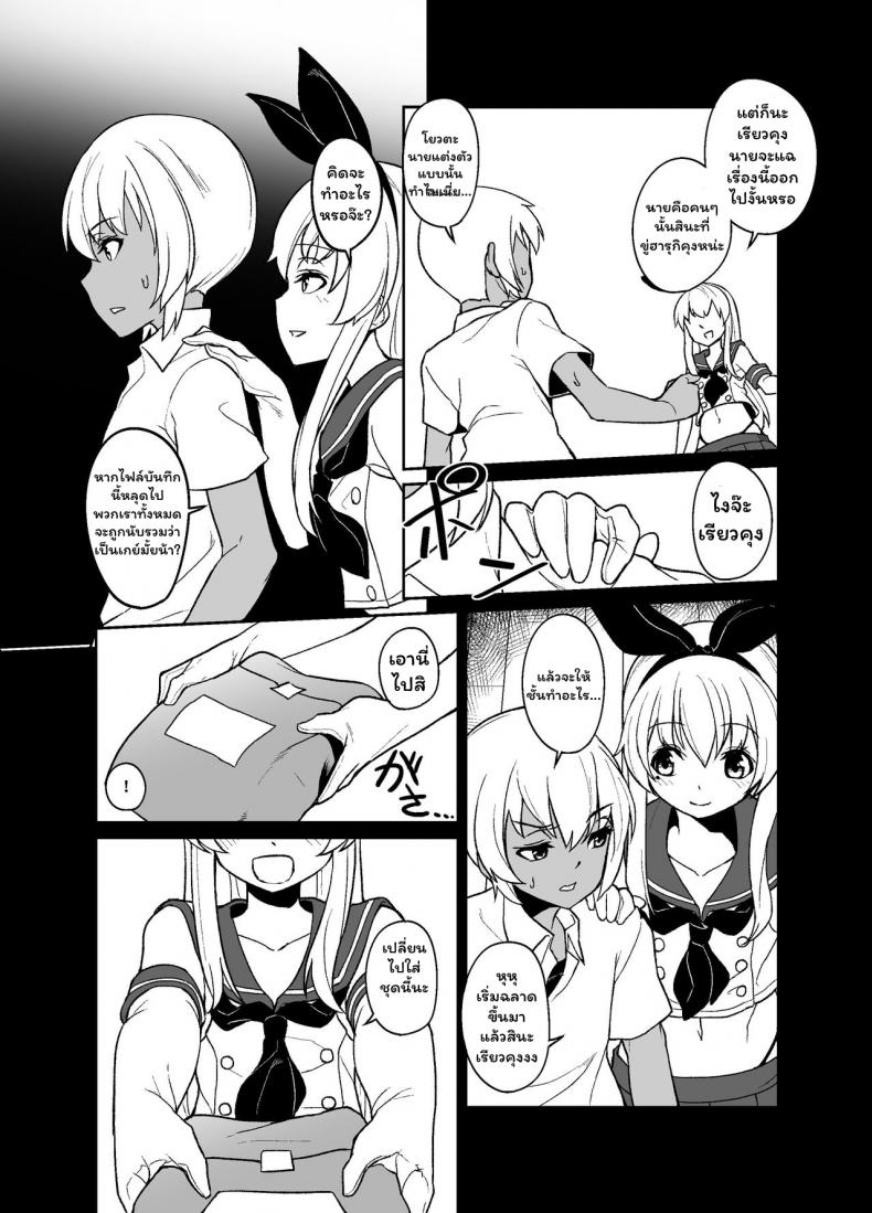 [Tateyoko Issen (Shinagawa Mikuzu)] Shimakaze kun no Kansen Keiro (Kantai Collection KanColle) - หน้า 7