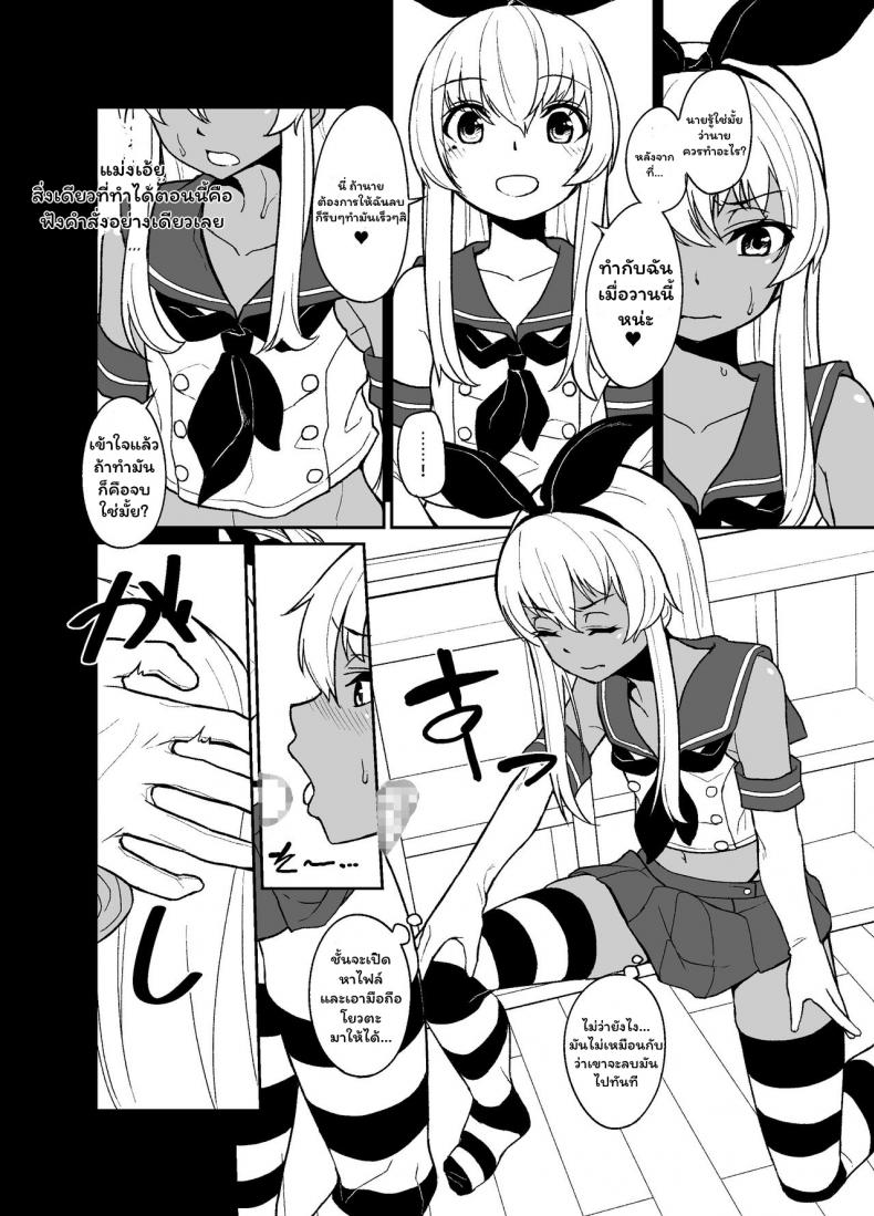 [Tateyoko Issen (Shinagawa Mikuzu)] Shimakaze kun no Kansen Keiro (Kantai Collection KanColle) - หน้า 9
